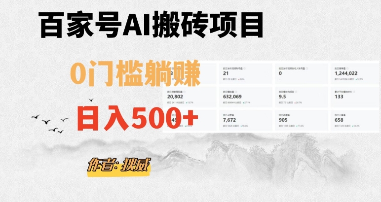 百家号ai无门槛搬砖掘金项目，日入500+（附官方脚本及指令）【揭秘】-无痕资源库