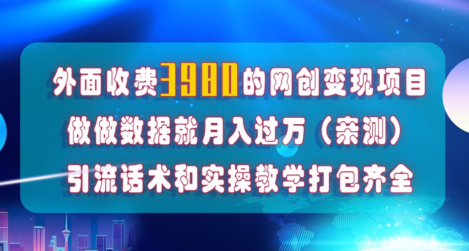 在短视频等全媒体平台做数据流量优化，实测一月1W+，在外至少收费4000+-无痕资源库