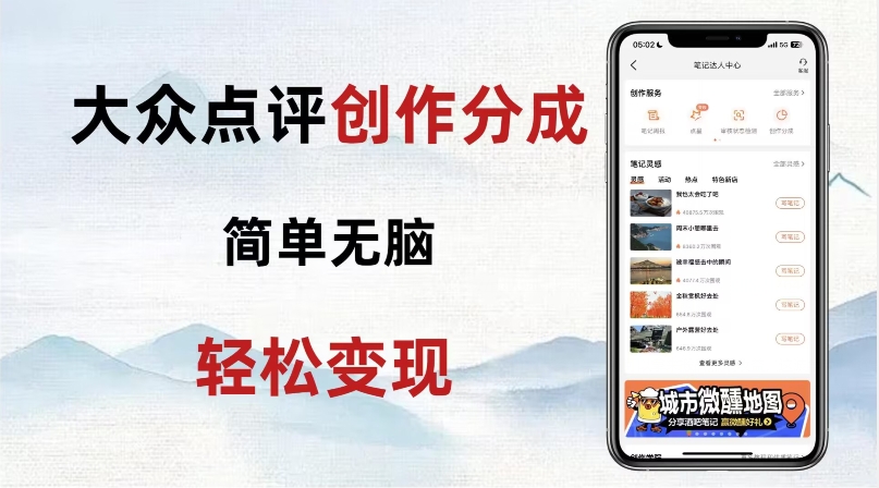 大众点评新玩法!零成本!新手也能每日轻松入袋300+!【揭秘】-无痕资源库