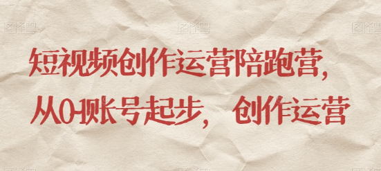 最新短视频影视混剪课程，含pr剪辑，视频修复、爆款案例教学、开通中视频收益等-无痕资源库