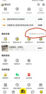 咸鱼平台零货源带货新玩法！平板冷门赛道轻松赚大钱，简单操作高收益【揭秘】-无痕资源库