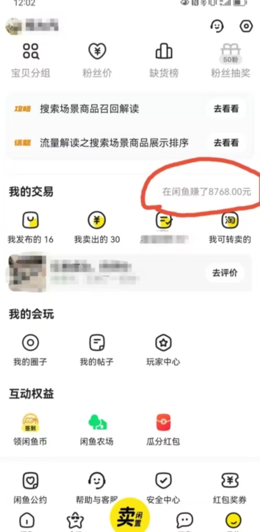 咸鱼平台零货源带货新玩法！平板冷门赛道轻松赚大钱，简单操作高收益【揭秘】-无痕资源库