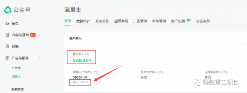 如何在微信公众号上撸流量主广告收益?本期我们将0收费带你跑完全程!【揭秘】-无痕资源库