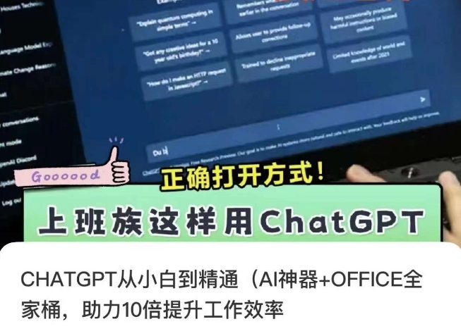 CHATGPT从小白到精通,AI神器+OFFICE全家桶,助力10倍提升工作效率-无痕资源库