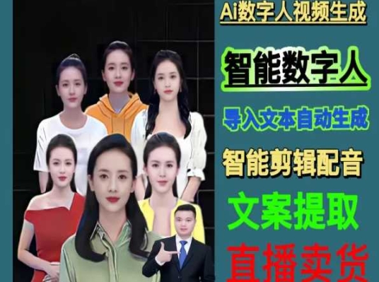 伍老师Ai数字人快速剪辑制作以及变现视频课-无痕资源库