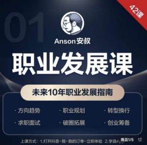 职业发展课，未来10年职业发展指南-无痕资源库