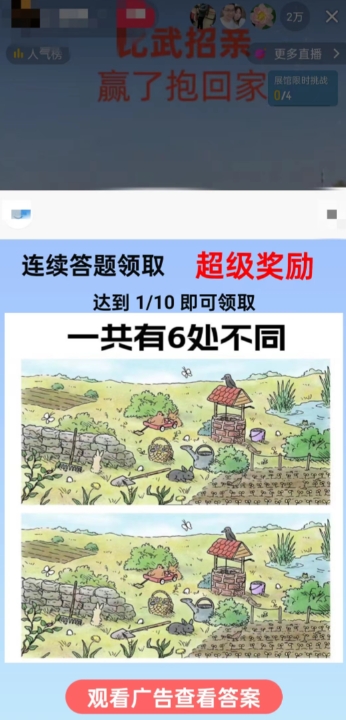 最近很火的无人直播“比武招亲”的一个玩法项目简单【揭秘】-无痕资源库