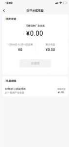 旺小哥视频号薅广告分成项目，年前偏门小玩法，次日出结果，单号单天500+元【有时效性】-无痕资源库