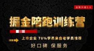 180天全程陪跑训练营：各行业案例深入解析，短视频账号全案操盘，直播人货场全方面讲解，付费投流推广实操经验-无痕资源库