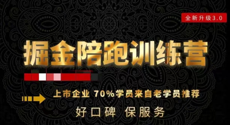 180天全程陪跑训练营：各行业案例深入解析，短视频账号全案操盘，直播人货场全方面讲解，付费投流推广实操经验-无痕资源库