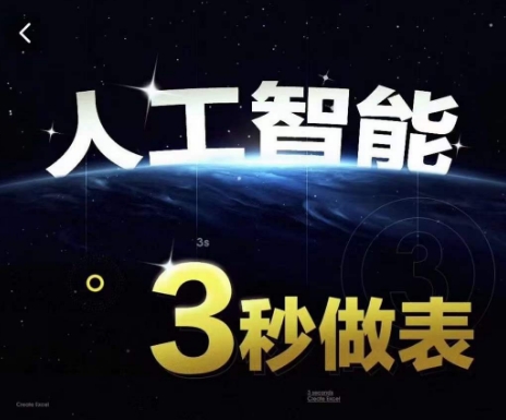 人工智能AI处理表格制作技巧Excel函数公式WPS数据分析，无需经验三秒做表，提高职场竞争力-无痕资源库