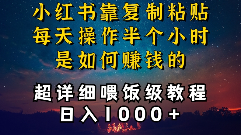 小红书做养发护肤类博主，10分钟复制粘贴，就能做到日入1000+，引流速度也超快，长期可做【揭秘】-无痕资源库