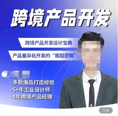 佳荣·跨境产品开发宝典-CMF基础课，​跨境产品开发设计宝典，产品差异化开发的底层逻辑-无痕资源库