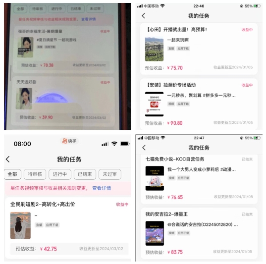 2024年3月最新,快手磁力聚星全流程实操教学,8台手机日均收益稳定100~200元【揭秘】-无痕资源库