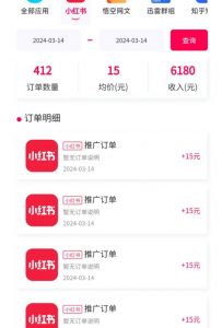 黑科技玩法之：小红书拉新，小白也能日入300元【操作视频教程+黑科技工具】【揭秘】-无痕资源库