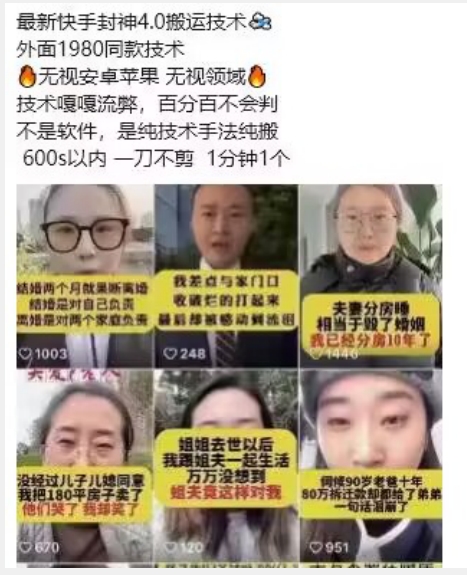 最新快手封神4.0搬运技术，收费1980的技术，无视安卓苹果 ，无视领域【揭秘】-无痕资源库