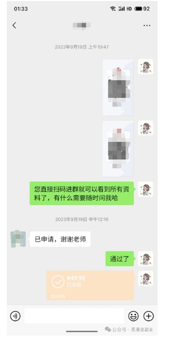 私域搞钱月入三万【小学教辅资料项目】，新手小白从零开始变现陪跑第一期-无痕资源库