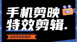 0基础学汽车丝滑炫酷摄影教学，手机剪映特效剪辑-无痕资源库