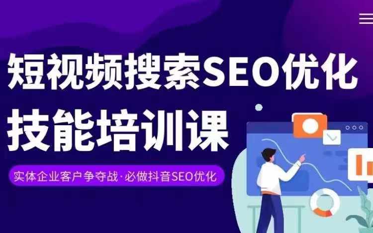 实体抖音搜索（抖音SEO）变现课，短视频搜索seo优化技能-无痕资源库