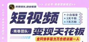 短视频变现天花板快手磁力万合掘金，3天千粉，7天万粉，独家过原创搬运技术，一刀不剪-无痕资源库