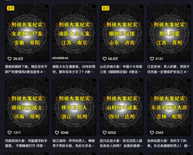 大案纪实解说课，2024年最新抖音大案教学教程-无痕资源库