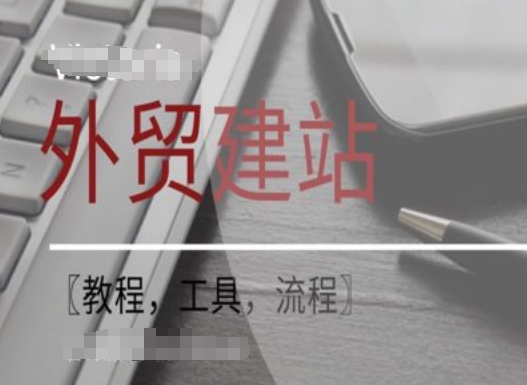WordPress外贸建站+SEO优化课程【教程，工具，流程】-无痕资源库