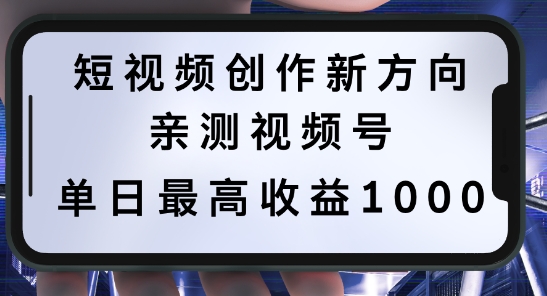 短视频创作新方向,历史人物自述,可多平台分发 ,亲测视频号单日最高收益1k【揭秘】-无痕资源库