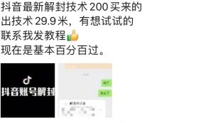 9.21抖音最新解封禁言操作，新口子，嘎嘎新，自测-无痕资源库