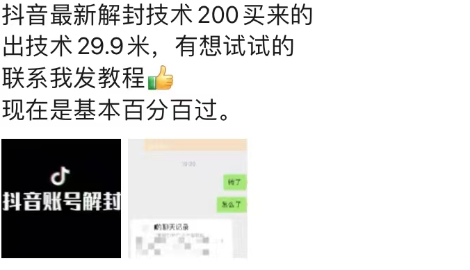 9.21抖音最新解封禁言操作，新口子，嘎嘎新，自测-无痕资源库