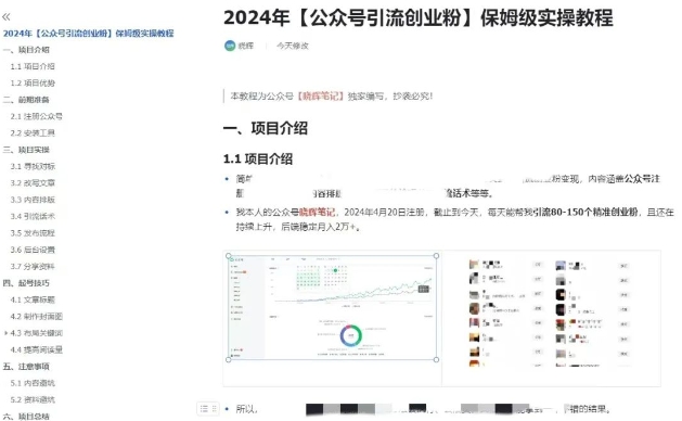 公众号引流创业粉,学会这个方法,你也能月入30000+ (陪跑项目)-无痕资源库