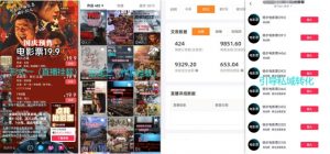 电影票小程序挂载_蹭新电影热度+后续流量延伸【揭秘】-无痕资源库