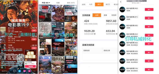 电影票小程序挂载_蹭新电影热度+后续流量延伸【揭秘】-无痕资源库