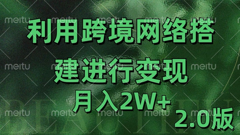 利用专线网了进行变现2.0版,月入2w【揭秘】-无痕资源库