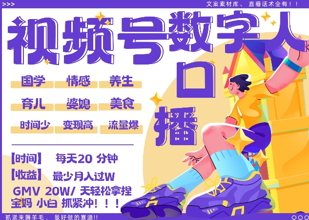 蝴蝶号数字人暴力起号，AI改写文案，再也不用费劲录口播， 每天20分钟，流量火爆日入破W轻松拿捏-无痕资源库