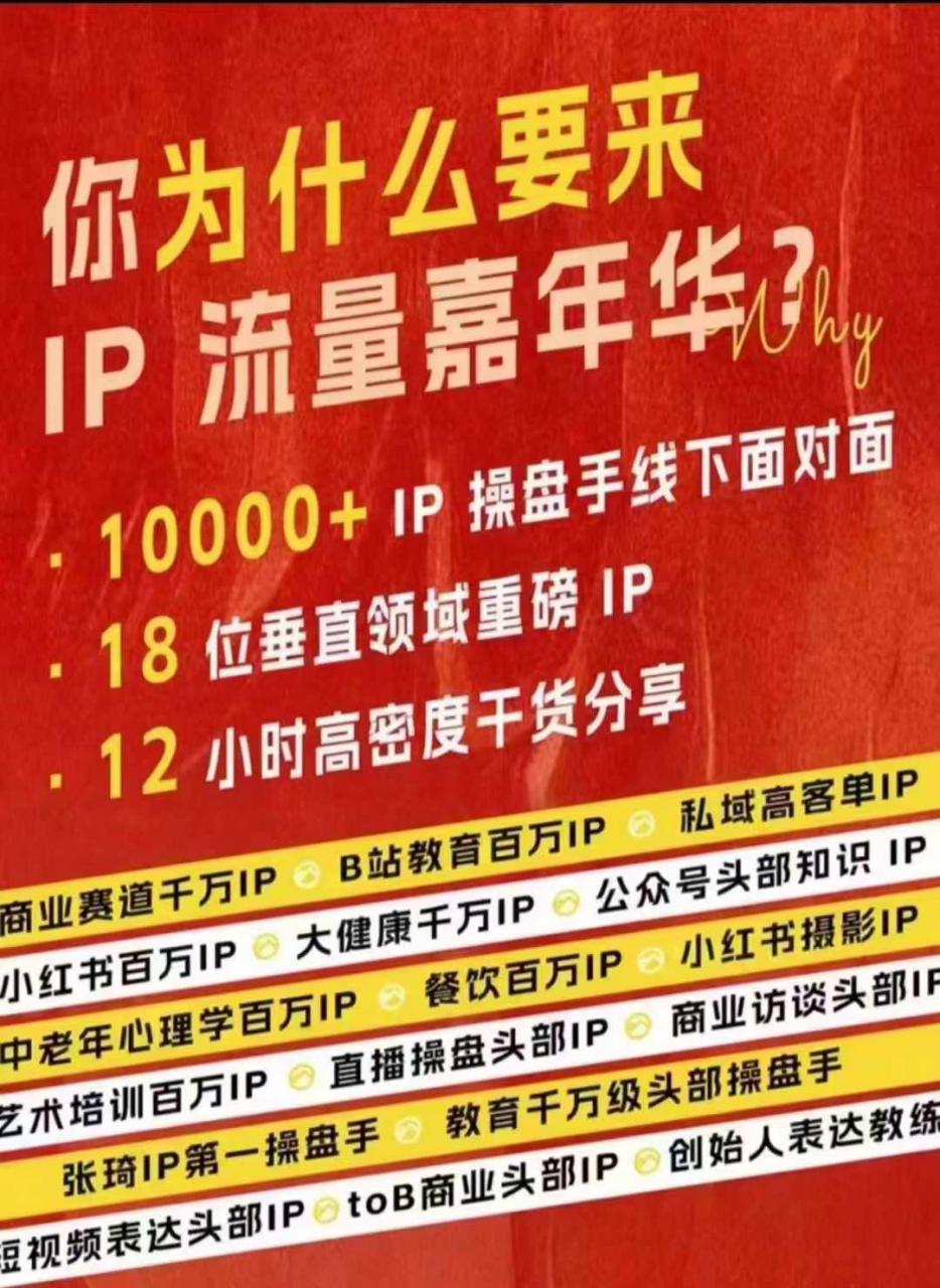 群响IP流量嘉年华,现场视频+IP江湖2024典藏版PPT-无痕资源库