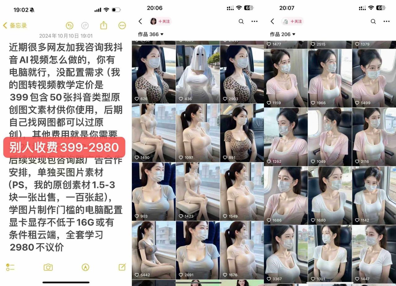 云天AI美女号5.0，爆火高点赞颜值涨粉赛道-无痕资源库