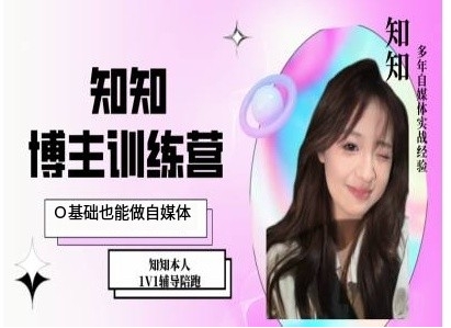 IP博主打造特训课，0基础也能做自媒体-无痕资源库
