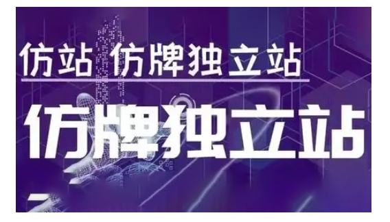 莆广系F牌独立站精品孵化计划，F牌独立站运营教学-无痕资源库