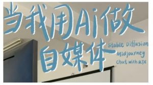 AI+自媒体+RPA变现训练营,写作变现+AI使用+SEO+多平台运营+RPA自动化-无痕资源库