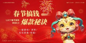 AI春节搞钱8.0升级版，蝴蝶号超火爆生日定制视频，AI一键生成原创音乐，月赚米1W+-无痕资源库
