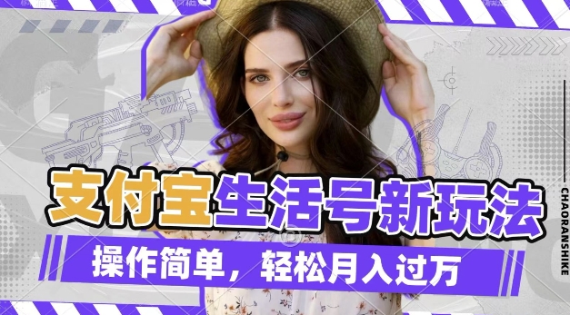 利用老外荒野求生视频，赚支付宝分成收益，轻松月入过W【揭秘】-无痕资源库