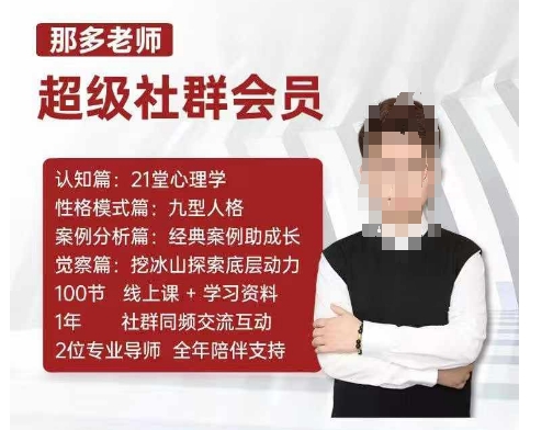 那多老师超级社群会员:开启自我探索之路,提升内在力量-无痕资源库