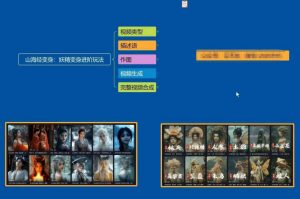 云天AI山海经变身视频教程，妖精变身进阶保姆级教学-无痕资源库