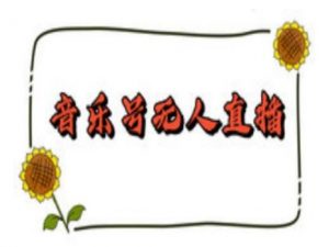 抖音音乐号无人直播间搭建，手把手教你搭建，24小时不断播撸音浪-无痕资源库