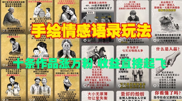 手绘情感语录玩法，十条作品涨万粉，收益直接起飞-无痕资源库