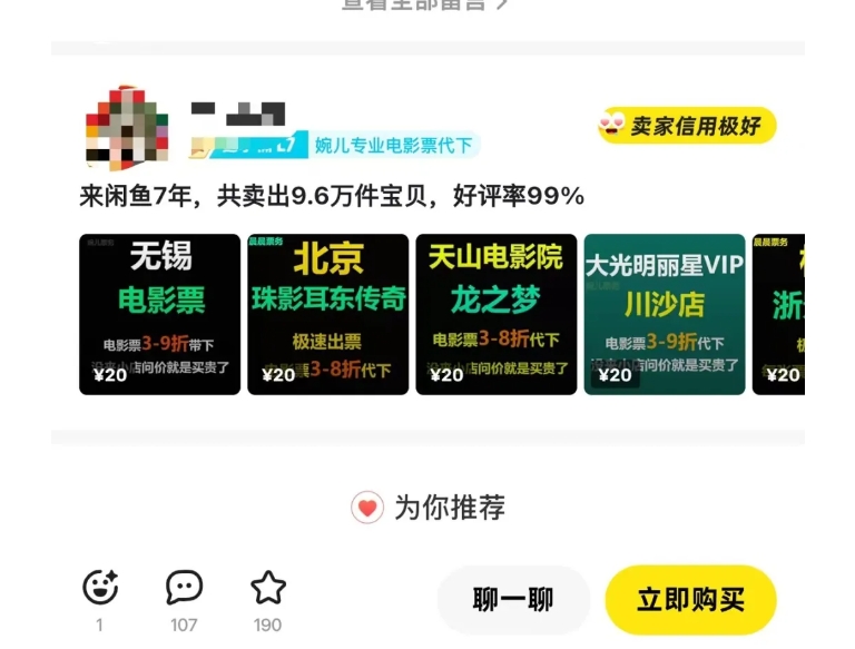 闲鱼电影票自动化，年底开启月入 2W + 的财富通道，可自动化(内附独家秘籍)-无痕资源库