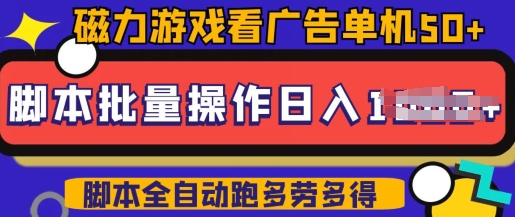 快手磁力聚星广告分成新玩法，单机50+，10部手机矩阵操作日入5张，详细实操流程-无痕资源库