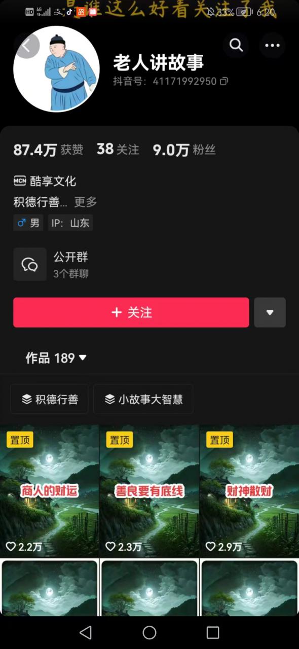 老人讲故事短视频教学，变现方式，可做伙伴计划、分成计划，书单卖书、收徒等-无痕资源库